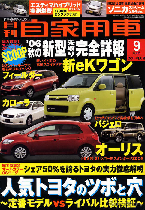人気トヨタのツボと穴