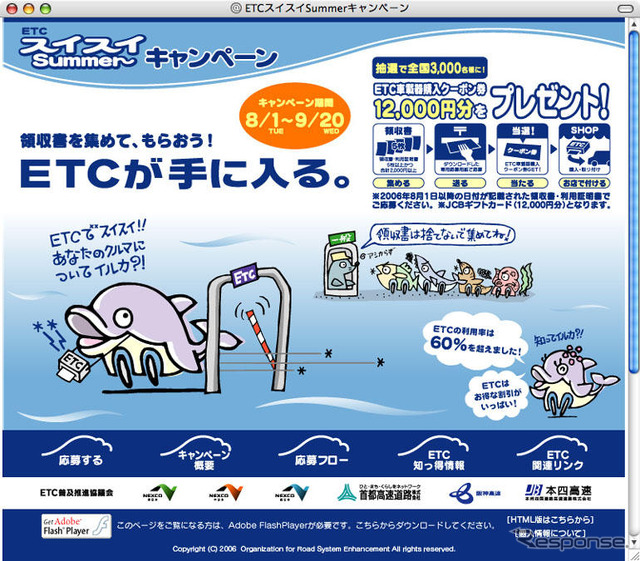 通行券5枚かつ合計2000円以上でETC車載器をGET!!