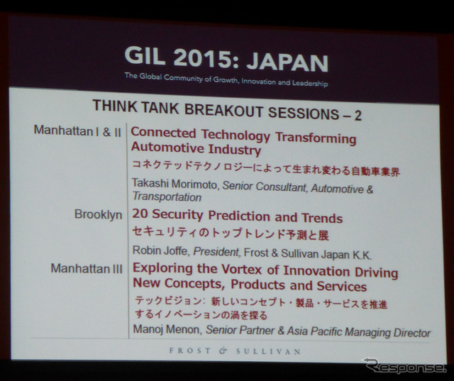 6月4日フロスト&サリバンジャパンによるGIL 2015: Japanが開催。「2015年~その後の日本およびグローバルICT展望」と題してフロストサリバン日本オフィス情報通信技術リサーチ部門長マーク・アインシュタイン氏が講演を行った。