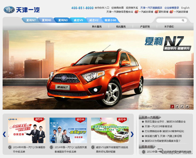 中国 天津一汽夏利(WEBサイト)