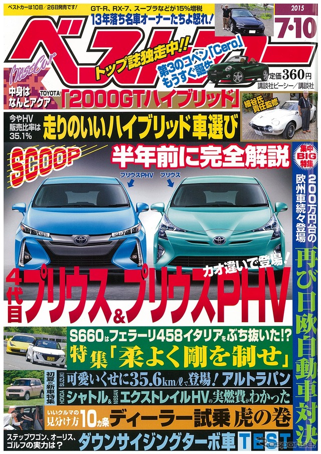 ベストカー2015年7月10日号