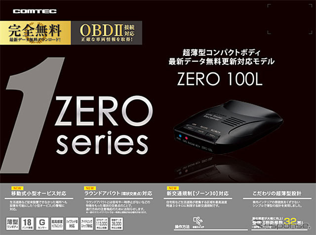 コムテック ZERO 100L