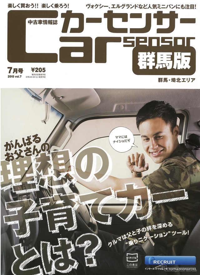 カーセンサー 2015年7月号
