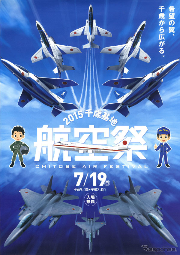 千歳基地航空祭