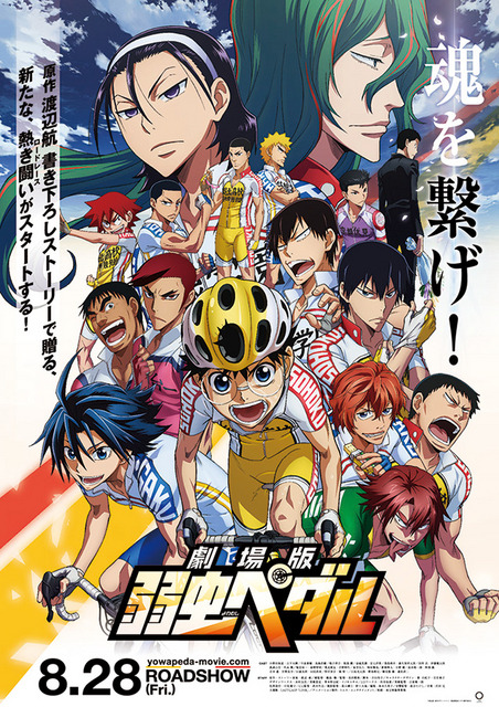 -(C)渡辺航(週刊少年チャンピオン)/劇場版弱虫ペダル製作委員会