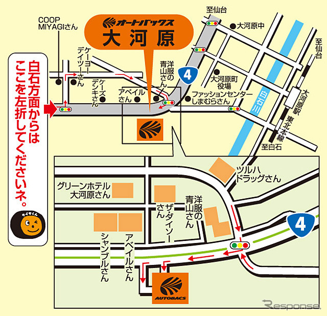 オートバックス大河原