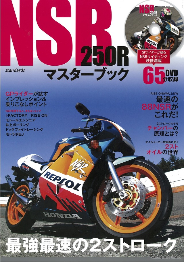 NSR250R マスターブック