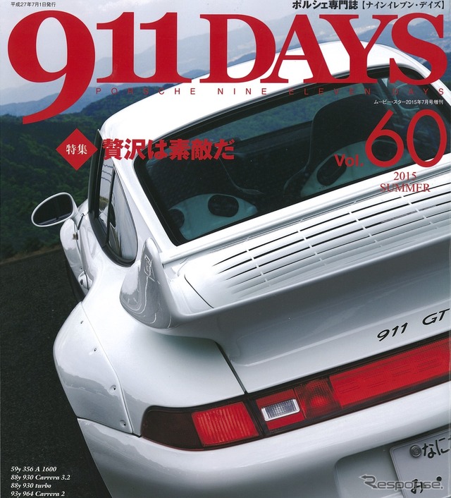 911DAYS（ナインイレブン・デイズ）60号