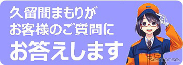 ナビゲーター 久留間まもり