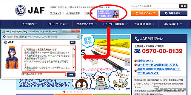 JAF（WEBサイト）