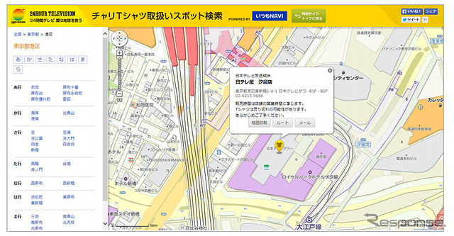 いつもNAVI×24時間テレビ特設サイト
