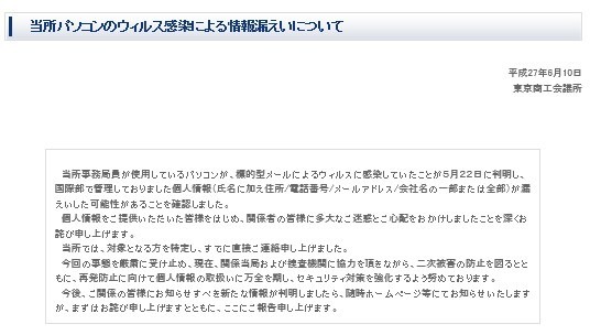 「当所パソコンのウィルス感染による情報漏えいについて」