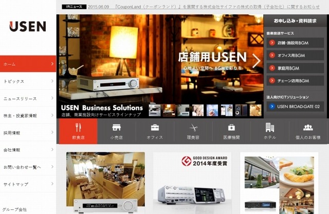 「USEN」サイト