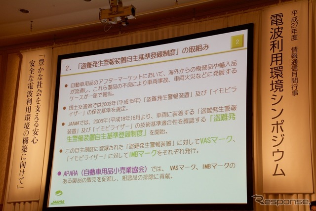 6月10日、総務省主催の電波利用環境シンポジウムが都内で開催された。