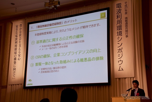 6月10日、総務省主催の電波利用環境シンポジウムが都内で開催された。