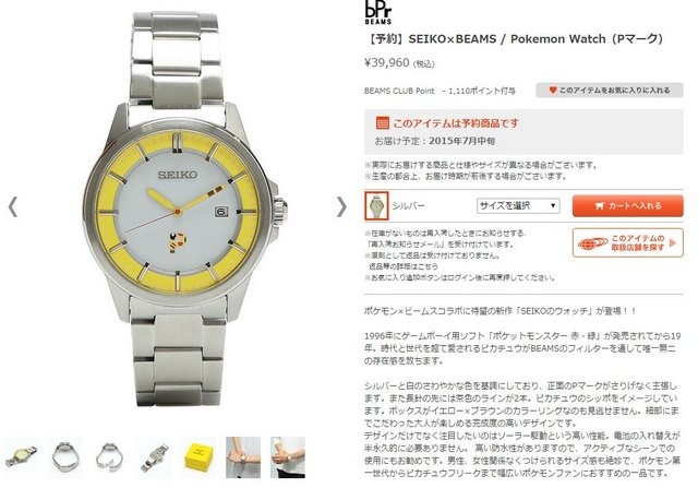 ビームス×『ポケモン』のコラボ腕時計登場！大人向けに2モデル