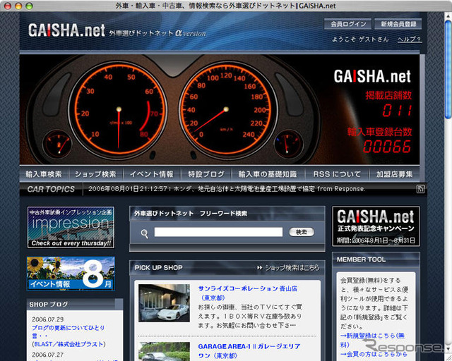 加盟店募集、無料キャンペーン…輸入中古車の検索ポータルサイト