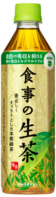 食事の生茶