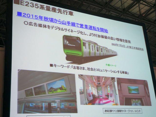 秋から運行するE235系では網棚の上にもサイネージが(JR東日本)