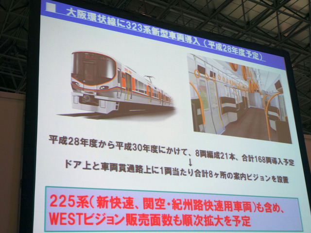 28年度に導入予定の新型車両(JR西日本)