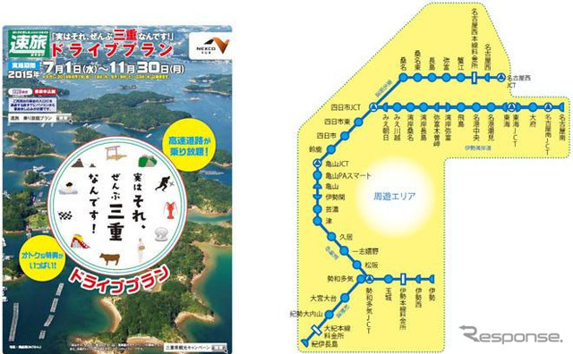 速旅「実はそれ、ぜんぶ三重なんです!」ドライブプラン