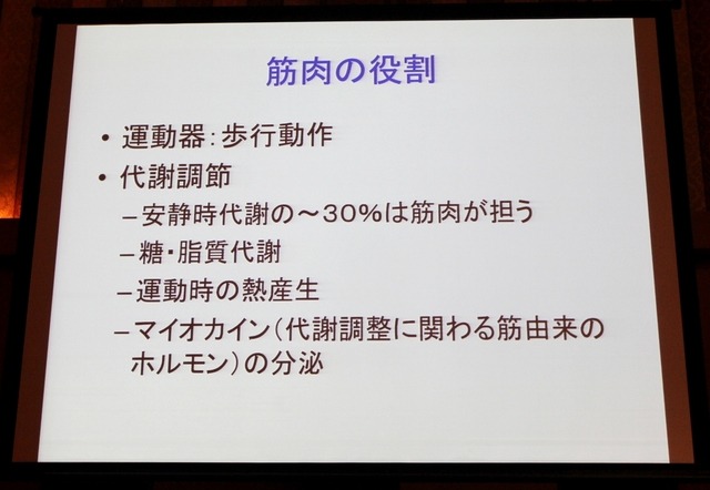 筋肉の役割(藤田聡教授の講演資料)