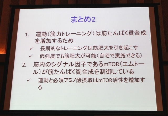 藤田聡教授の講演資料「まとめ2」