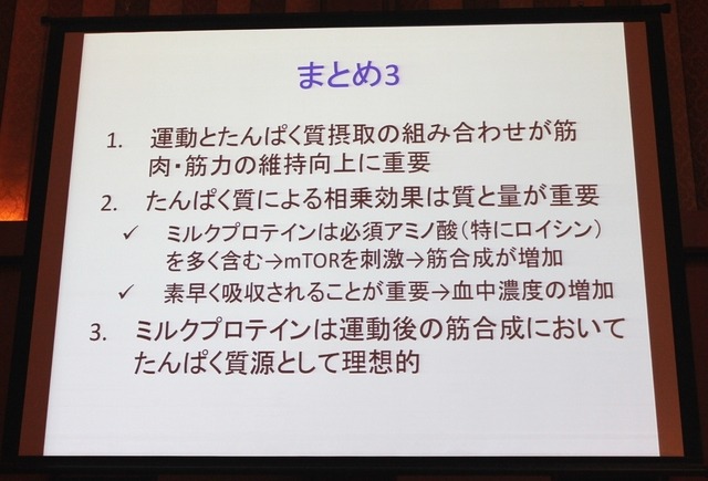 藤田聡教授の講演資料「まとめ3」