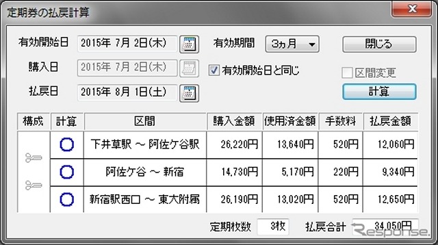 これまで鉄道のみだった定期券払戻機能は路線バスにも対応。鉄道とバスを併用した複数枚の定期券も一括で払戻し金額が計算できる。