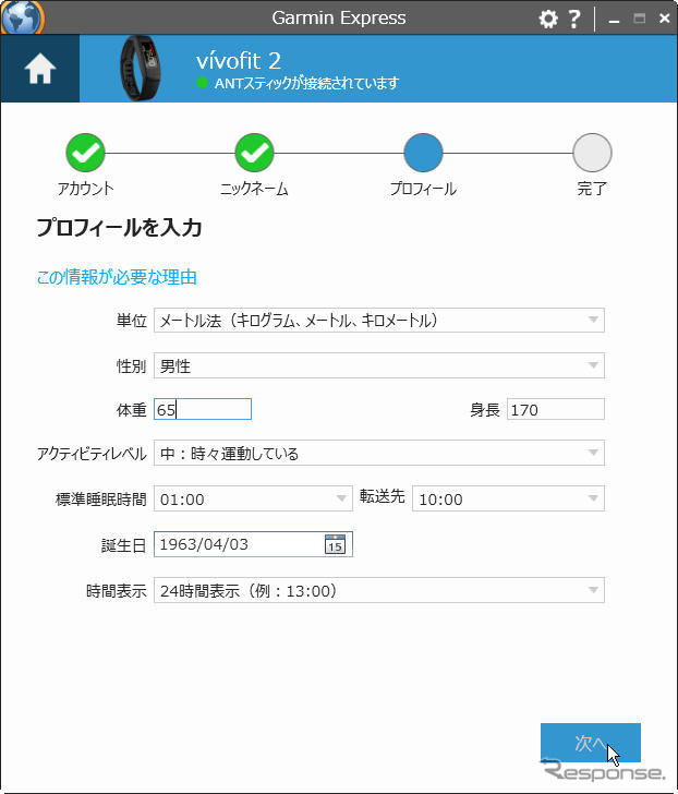 本機に不足のUSB ANT スティックをパソコンに挿し、専用ソフトのGARMINエクスプレスで設定をする。これでデータが自動的にアップロードされるようになる。