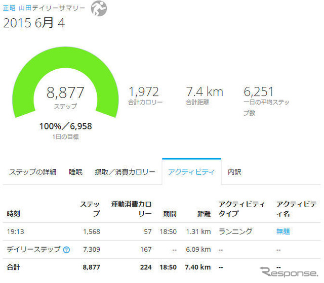 タイマー機能を使って計測したアクティビティは1日の運動を記録したデイリーステップとは別に記録される。