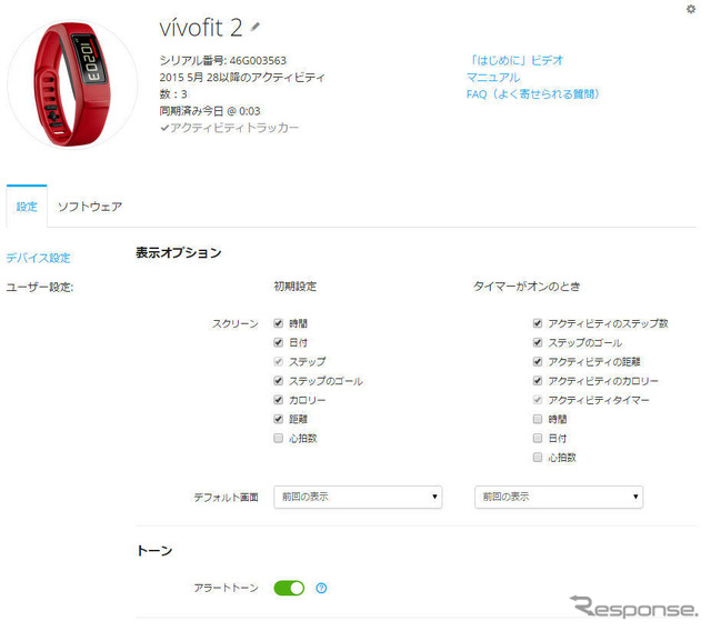 本機の各種設定もGARMIN CONNECTから行うことができる。