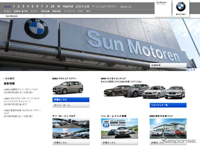 サン・モトーレン(WEBサイト)