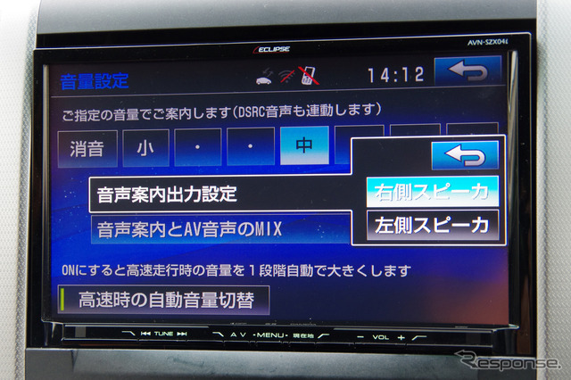 音声案内はドライバーだけが聞こえればいいので、フロント右スピーカーだけから出力される。左ハンドル車にも対応するように左右を変更するメニューがある。