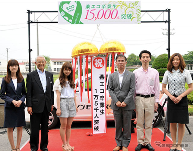 楽エコ教習卒業生1万5000人突破の記念セレモニー