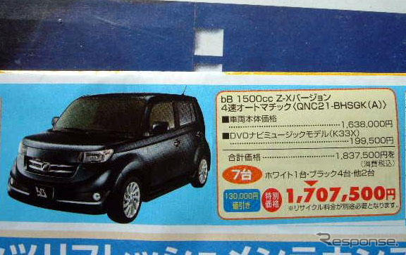 【新車値引き情報】夏の特売、今日からヒートアップ