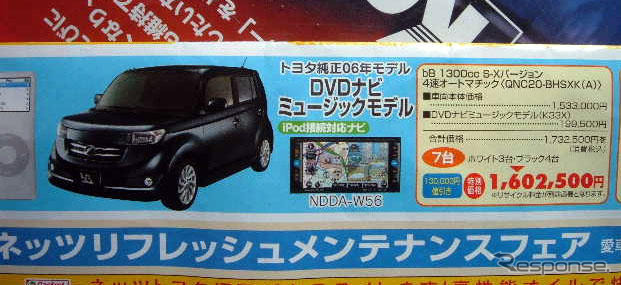 【新車値引き情報】夏の特売、今日からヒートアップ