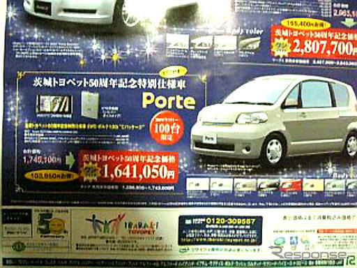 【新車値引き情報】夏の特売、今日からヒートアップ
