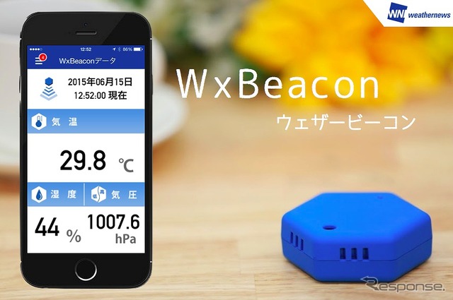 ウェザーリポーターへ「WxBeacon(ウェザービーコン)」を提供
