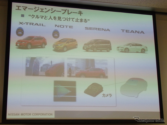 【日産の安全技術】単眼カメラのみで人も検知できる自動ブレーキ、15年秋までに標準化