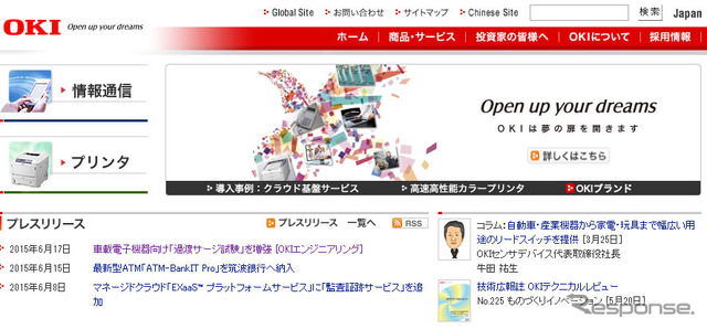 沖電気工業(WEBサイト)