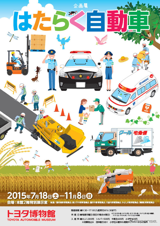 企画展「はたらく自動車」