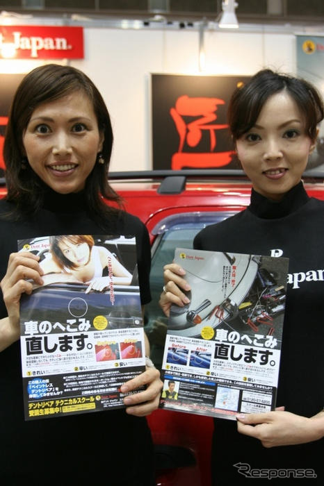 【オートギャラリー06】コンパニオン写真蔵…その41、デントジャパン