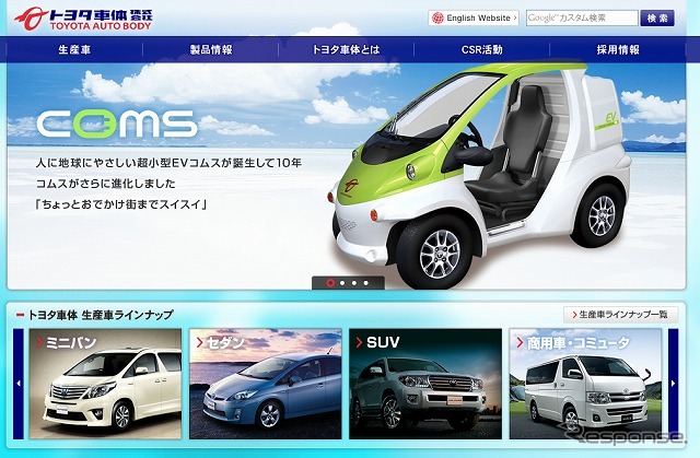 トヨタ車体(webサイト)