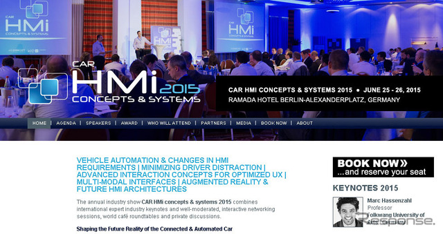 CAR HMI CONCEPTS & SYSTEMS 2015(WEBサイト)