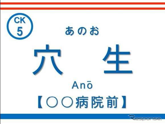 車内案内表示装置での表示例。駅名標への表示と同様、次駅の案内時に駅名の下部に表示する。