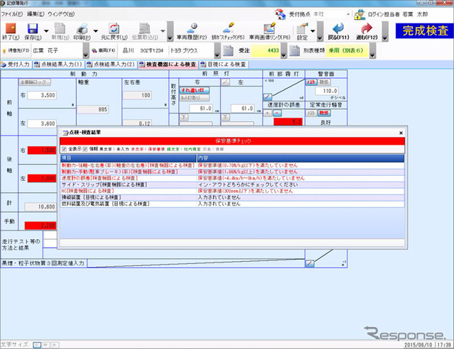 スーパー検査員.NS（画面イメージ）