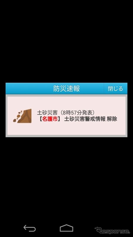 Yahoo！防災速報