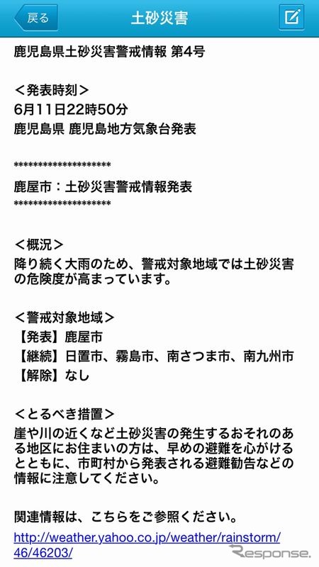 Yahoo！防災速報