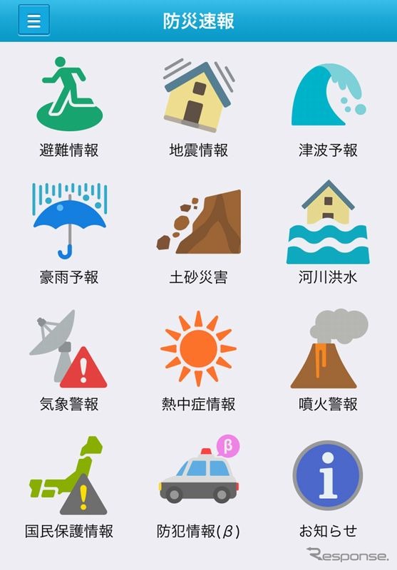 Yahoo！防災速報